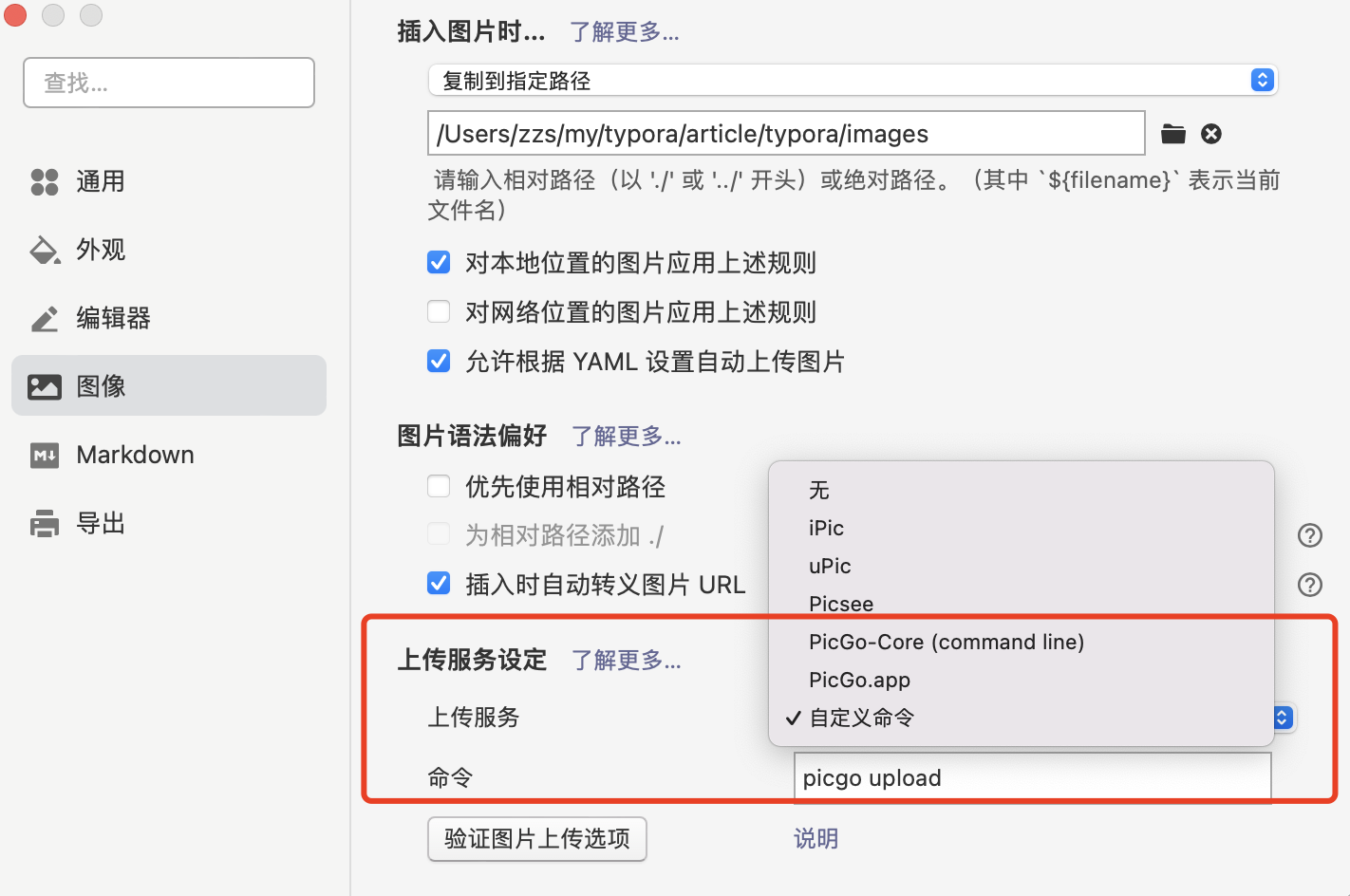 Typora图床配置