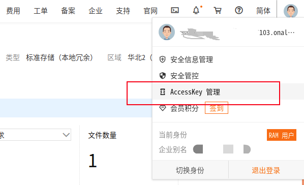 AccessKey 管理